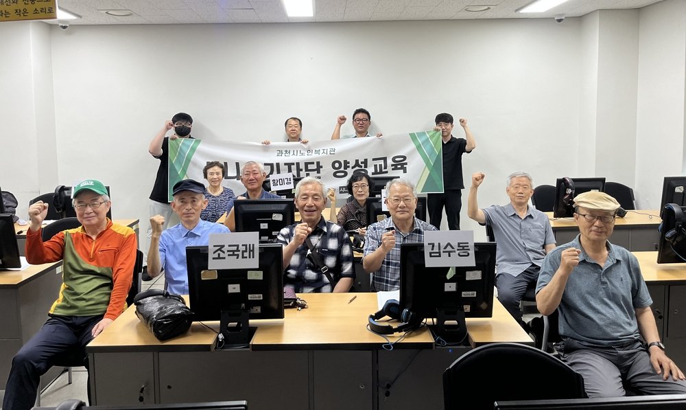 과천시니어신문 현장 교육